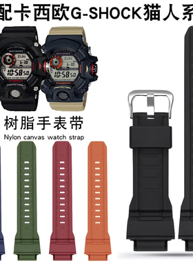 适配G-SHOCK卡西欧猫人系列3410GW9400/GW9300专用防水树脂手表带