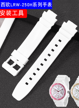 硅胶手表带代用CASIO卡西欧LRW-250H白色运动防水橡胶手表链女士