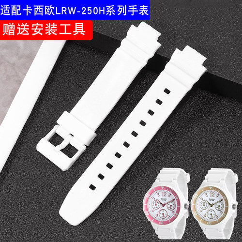代用CASIO卡西欧LRW-250H