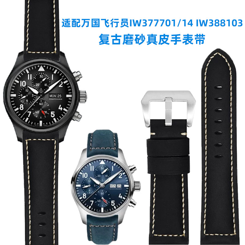 适配万国飞行员复古磨砂真皮表带