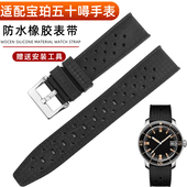 适配宝珀五十噚梭子鱼柔软透气橡胶5008黑色运动防水硅胶手表带