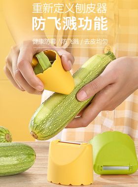 收纳式刮皮刀刮皮器带收纳盒削皮刀削皮器多功能神器去皮刨刀刨子