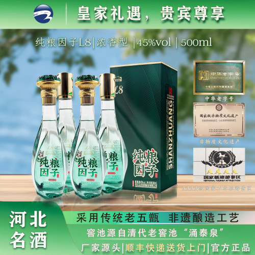 山庄老酒纯粮因子L8 45度500ml浓香型白酒纯粮酿造整箱装