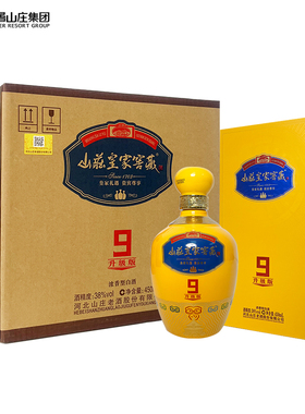 山庄皇家窖藏9 38度450ml*4/瓶整箱装 纯粮食浓香型白酒送礼