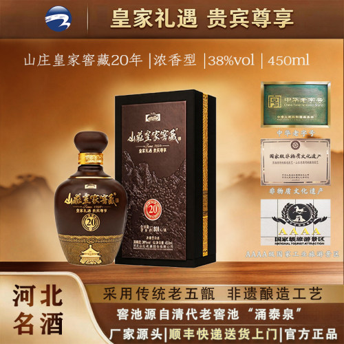 【酒厂直营】山庄皇家窖藏20 38度450ml*4/瓶   纯粮食浓香型白酒