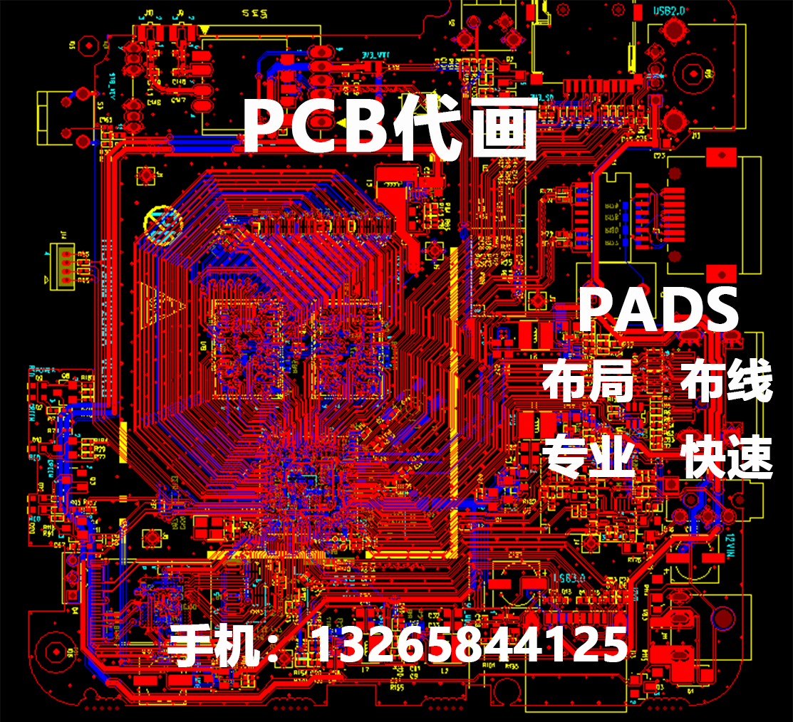 高速PC设计B外包代画打样Altium设计AD代画包方案