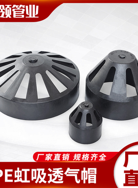 HDPE虹吸同层排水透气帽管帽雨水管换气罩2寸4寸6寸50/75/110黑管