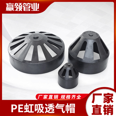 HDPE虹吸同层排水透气帽管帽雨水管换气罩2寸4寸6寸50/75/110黑管