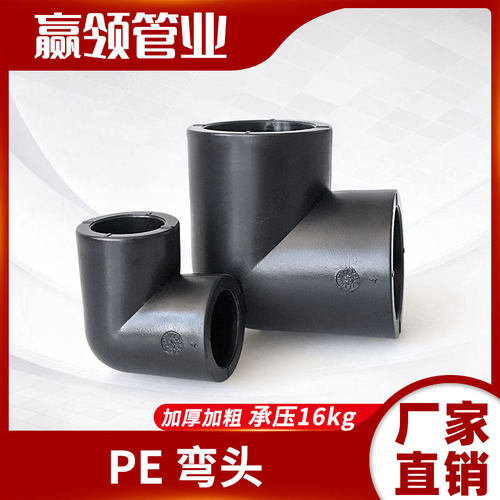 pe加厚管件承压16公斤发货快