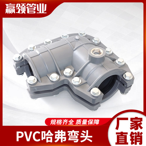 PVC管抢修弯头接头哈弗弯头抱箍胶粘速接快接63/75/110/160