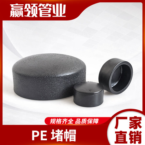 赢领PE管件品类丰富发货快