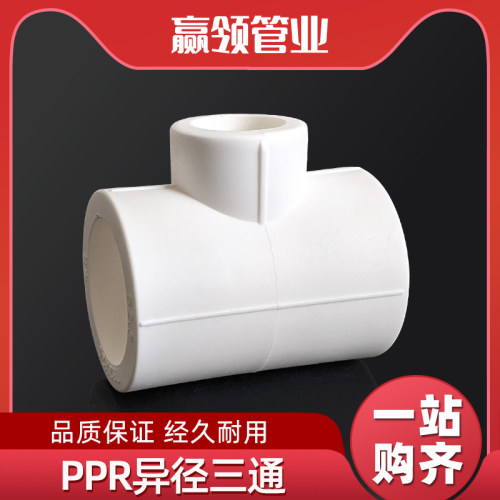 赢领牌PPR配件品类丰富型号齐全
