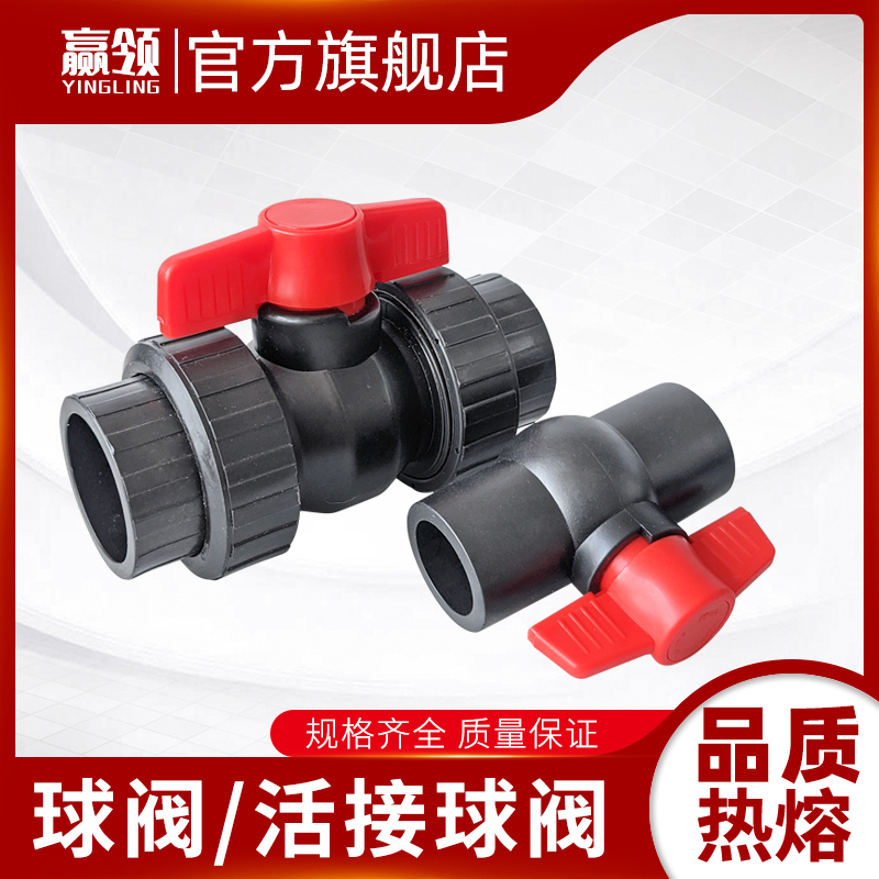 PE全塑活接球阀热熔焊接闸阀门水管道开关20253240506375烫接配件