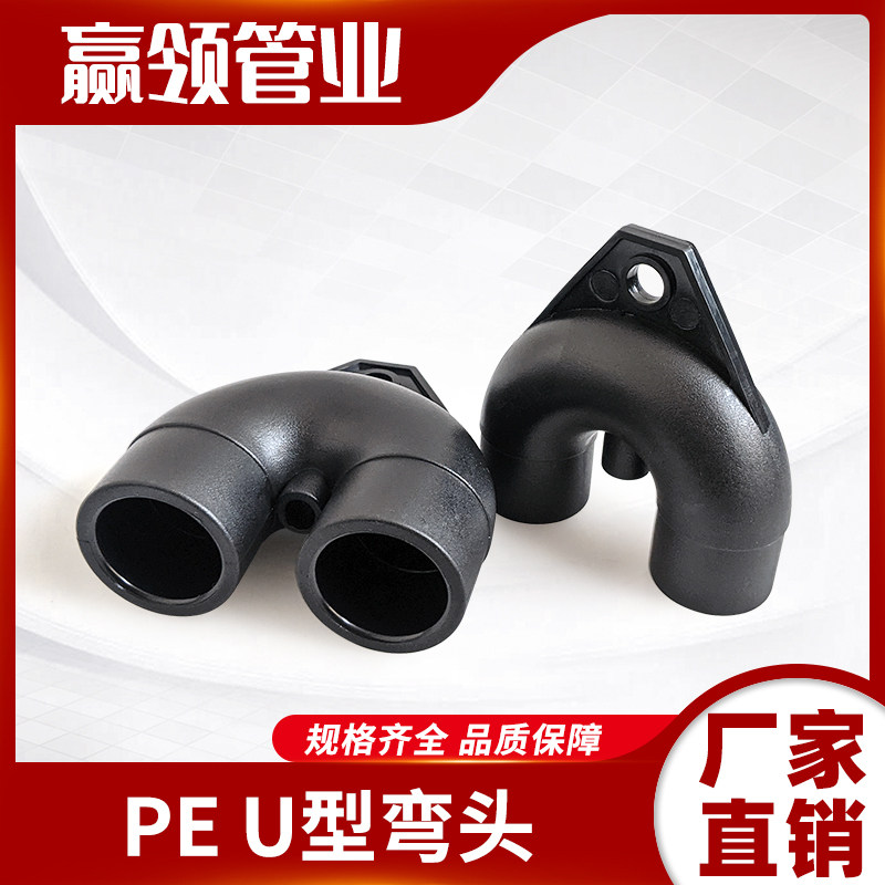 pe水管u型弯头2532水管回360度拉管弯通6分1寸大弯热熔弯接头配件