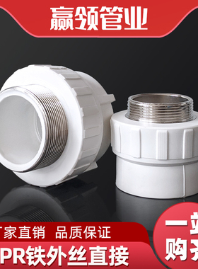 PPR外丝直接热熔外牙接头配件40 50 63 75 90 110 2寸3寸4寸热溶