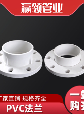 PVC法兰盘胶粘法兰活套白色塑料DN50/80/100/315圆盘给水法兰4寸
