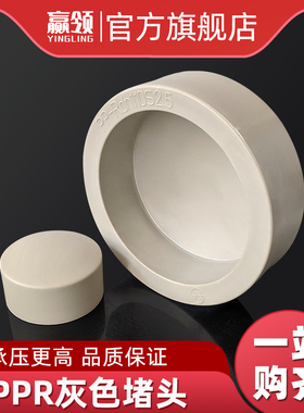 PPR灰色堵头热熔堵帽2025324050637590110水管堵头盖帽4分1寸2寸