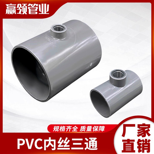 PVC接头胶粘接头水管配件