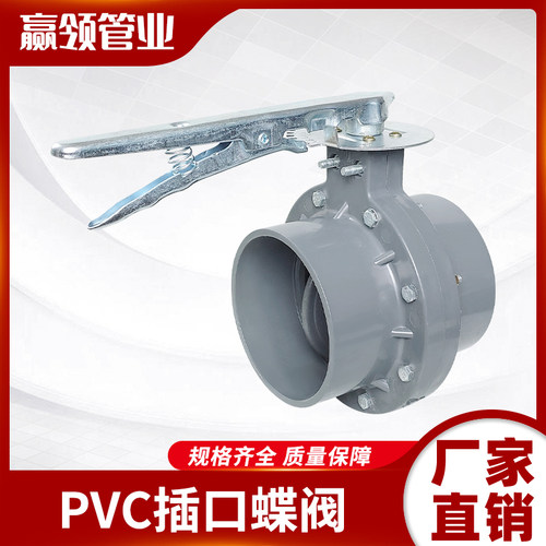 PVC水管蝶阀门开关75/90/110/160胶粘灌溉放水阀鱼池渔业快开阀