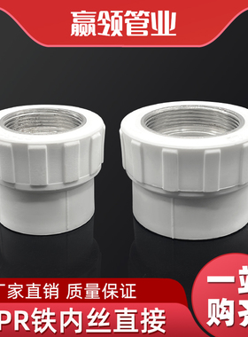 PPR热熔内丝直接铁内接头40/50/63水管白内螺纹1.2寸2寸4寸内牙头