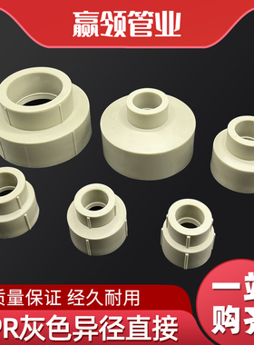 PPR灰色异径直接变径直通管道热熔自来水配件4分6分1寸50/160加厚