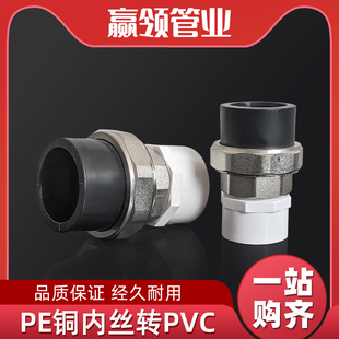 PE转PVC活接头热熔水管活套转接头热熔变胶粘4分6分2寸大号转胶粘