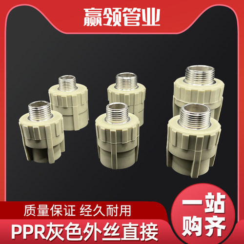 PPR灰色热外丝自来水管接头配件