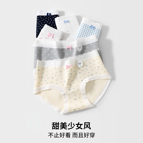 纯棉10A抑菌无痕加长裆三角裤