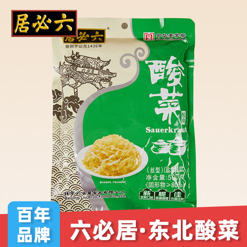 六必居东北酸菜丝炒菜饺子馅料