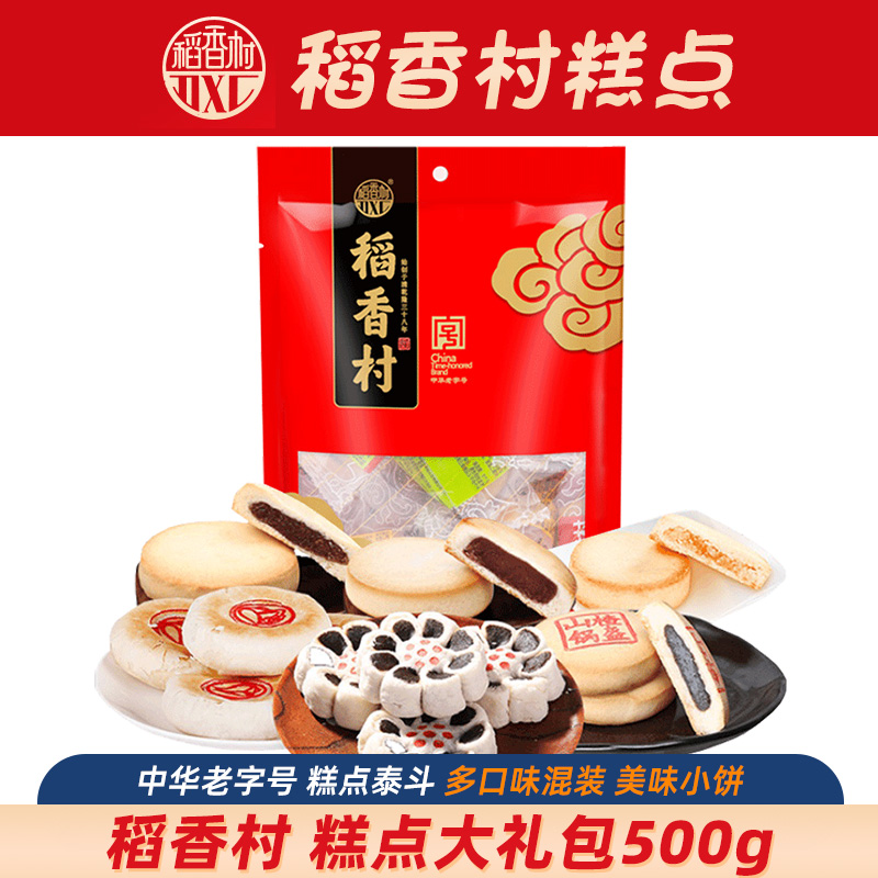 稻香村糕点大礼包500g多口味混装