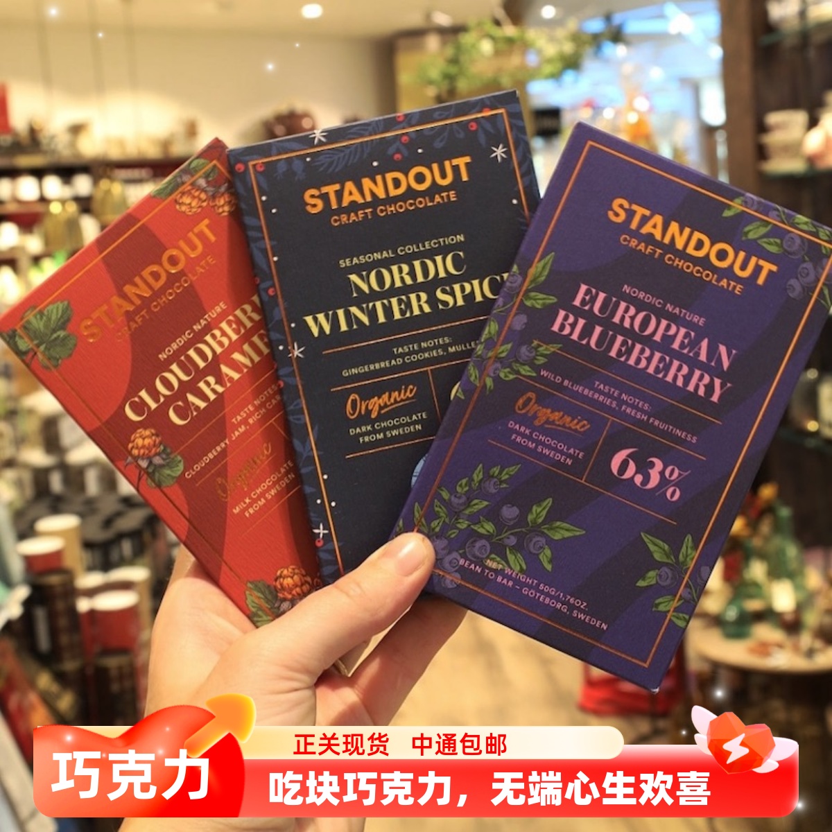 瑞典Standout朗姆桶发酵黑巧克力