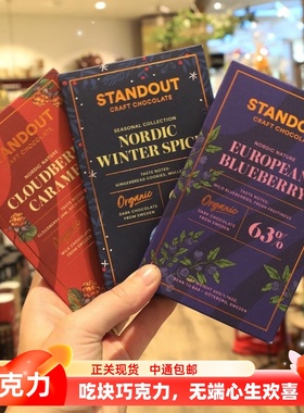 瑞典Standout朗姆桶发酵黑巧克力橙皮肉桂100%单源黑巧奶巧 大奖