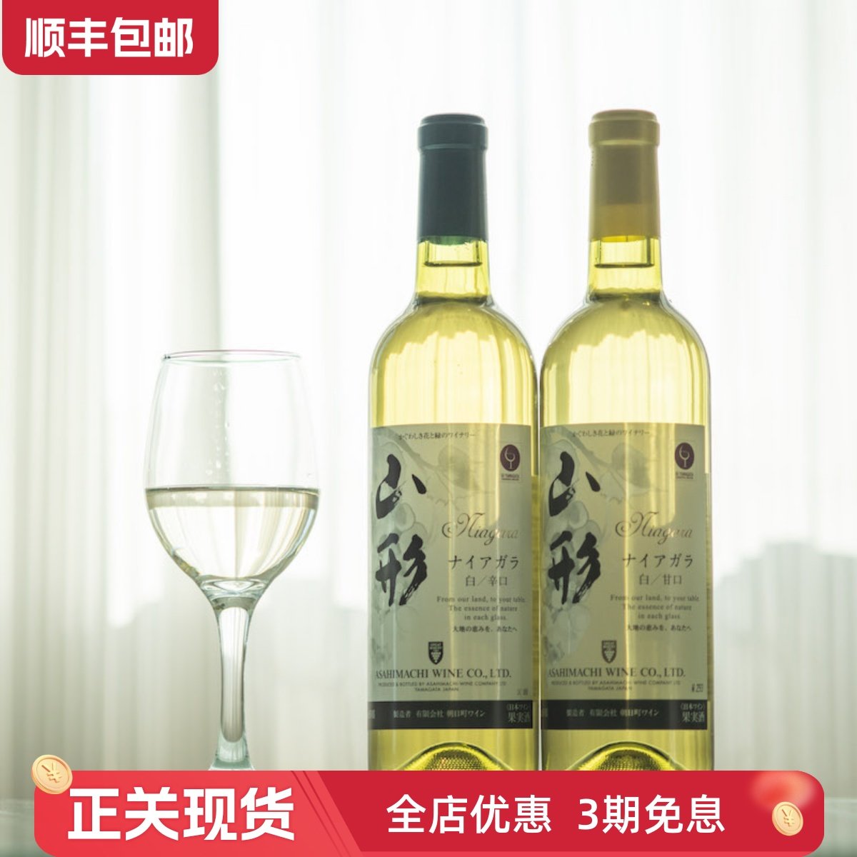 日本进口山形尼亚加拉干白甜白葡萄酒 多次受赏水晶葡萄香气玲珑