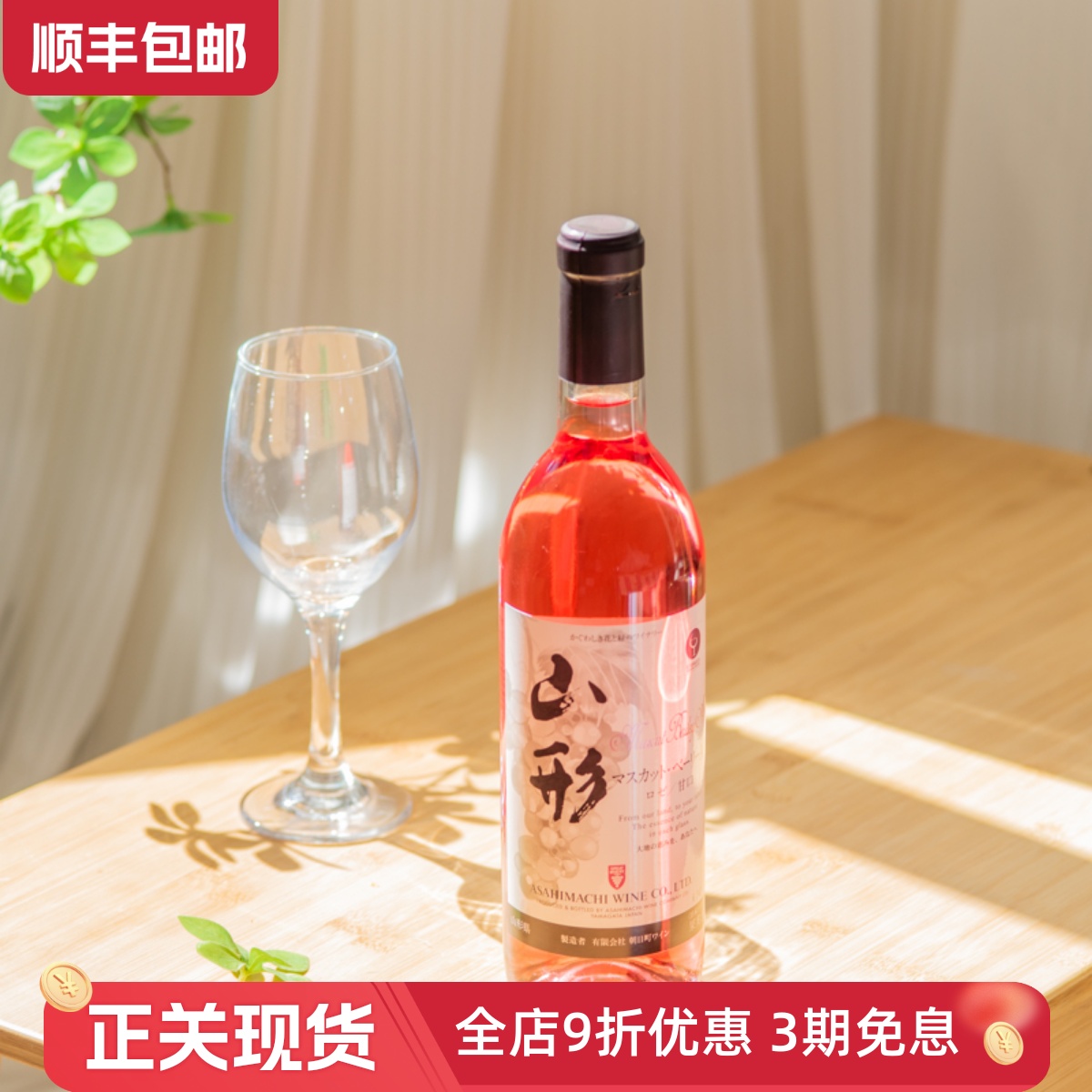 日本山形贝利A麝香葡萄桃红葡萄酒甜酒 特色葡萄品种 鲜甜大草莓