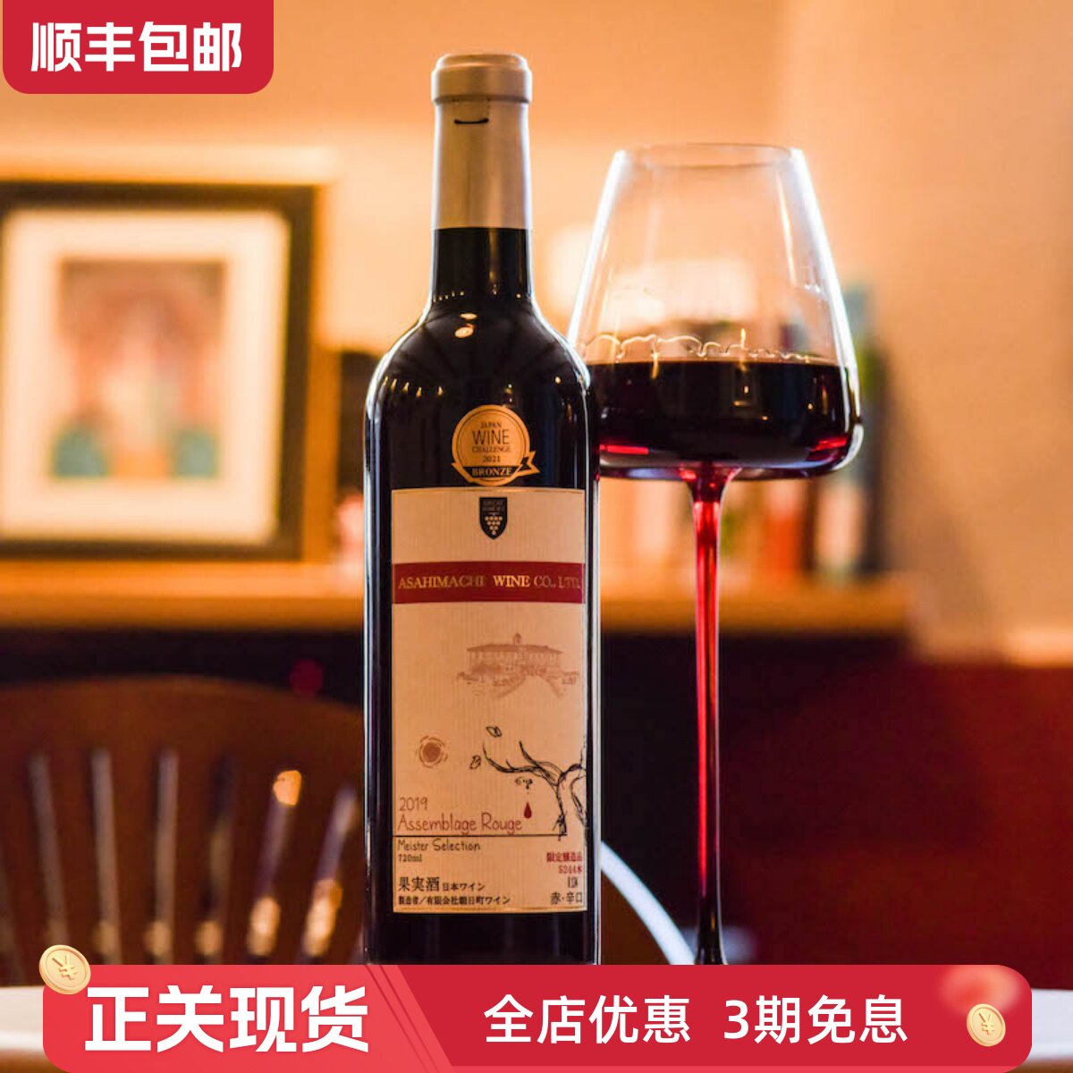 日本进口匠人精选混酿干红葡萄酒 屡获大奖限定酿造 可口酸浆果