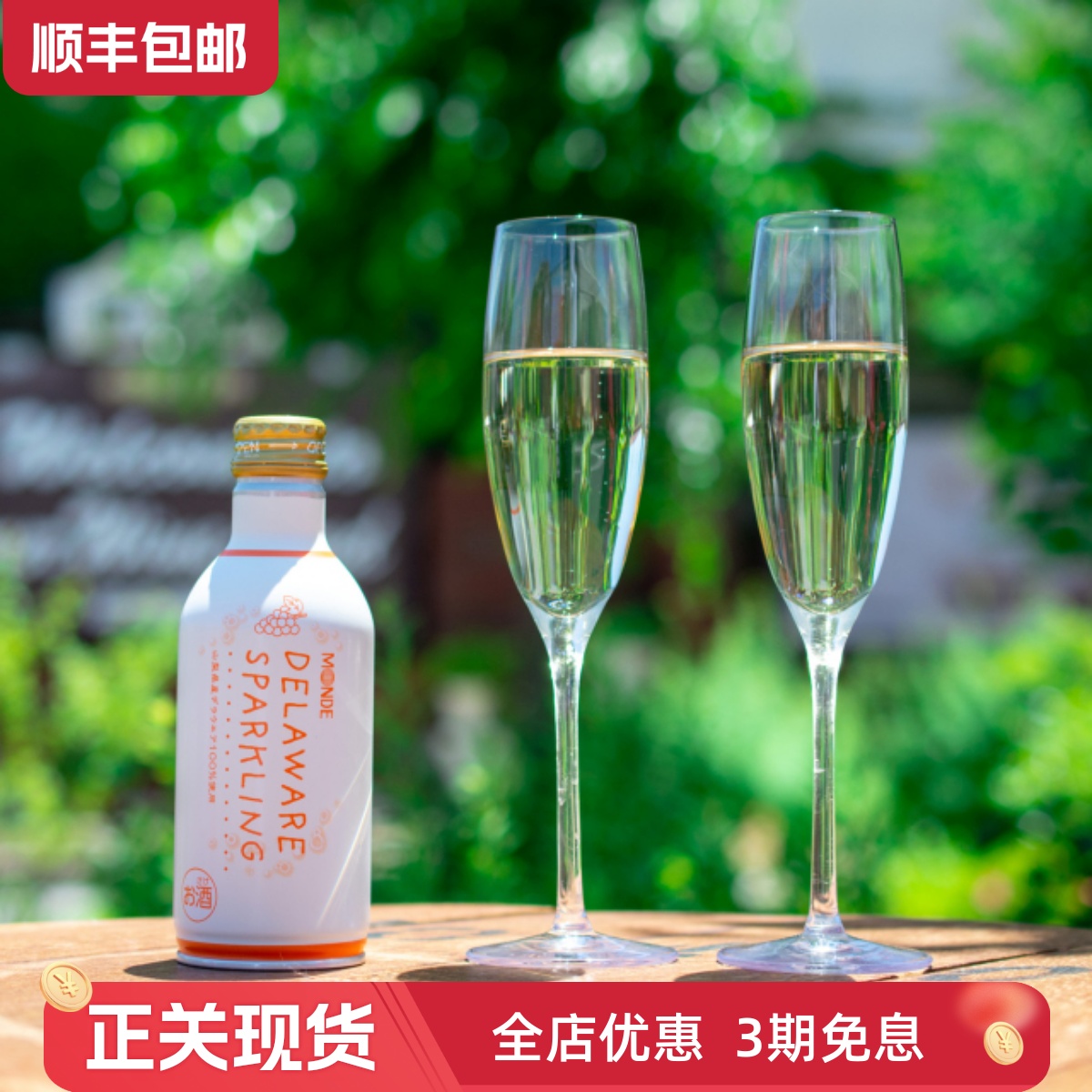 日本梦的小白罐特拉华起泡酒葡萄酒桃子酒 夏日梦中情酒 随享微醺