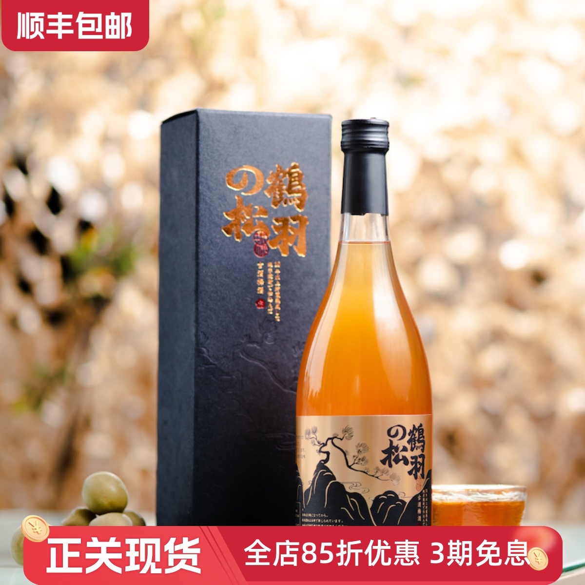 日本进口鹤羽的松古酒梅酒礼盒720ml 十年时光淬炼每年限量2000瓶