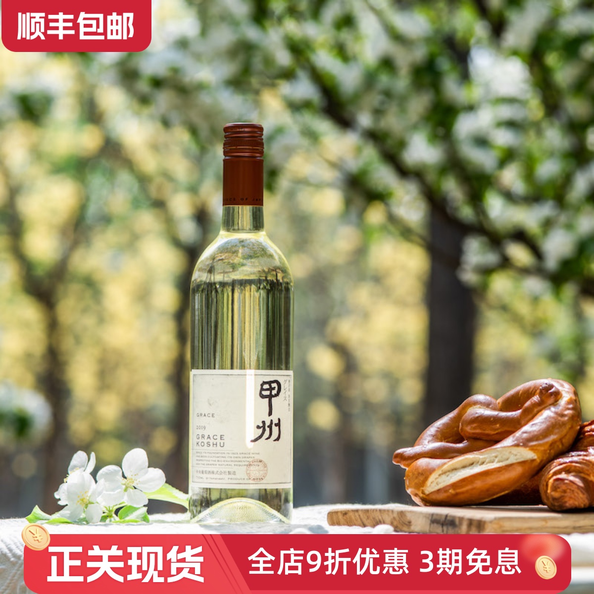 多次获奖东京大饭店木村同款日本Grace Wine甲州白葡萄酒山梨红酒