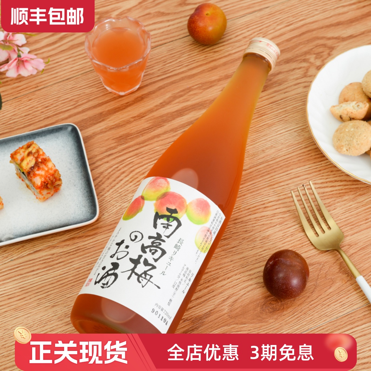 日本进口眠樱南高梅酒/古城梅酒低度甜果酒女士酒 5年熟成超浓郁