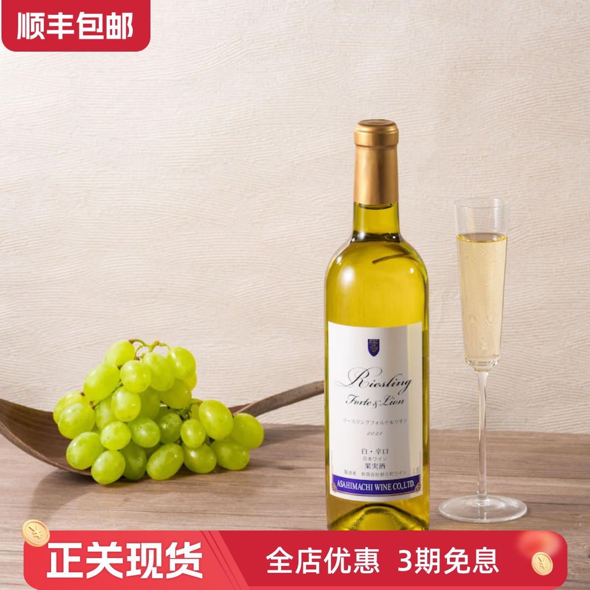 日本进口日本雷司令干白葡萄酒 特色白葡萄品种 受赏 淡淡蜂蜜香