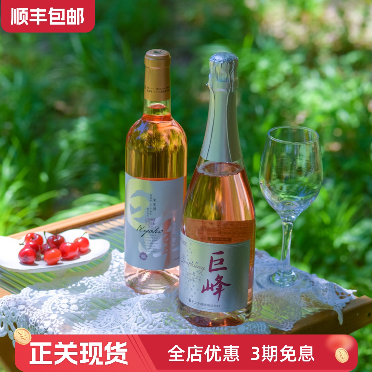 日本进口梦的巨峰起泡桃红葡萄酒 葡萄の王様 巨峰葡萄甘酸可口