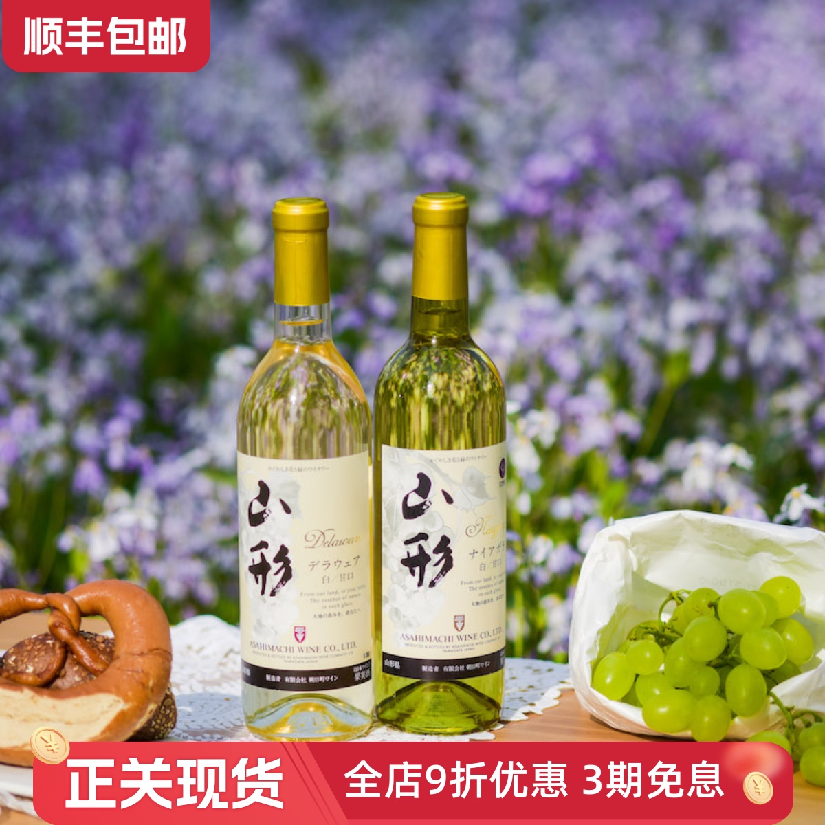 日本进口山形尼亚加拉特拉华甜白葡萄酒低度果酒热带果香轻快易饮