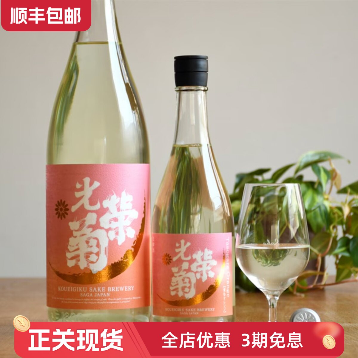 26年日本光荣菊黄昏清酒Orange无过滤生原酒 品牌代表作 西柚果香