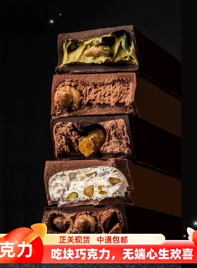 法国普阿鲁斯Pralus极度75%开心果榛子扁桃仁夹心黑巧克力奶巧