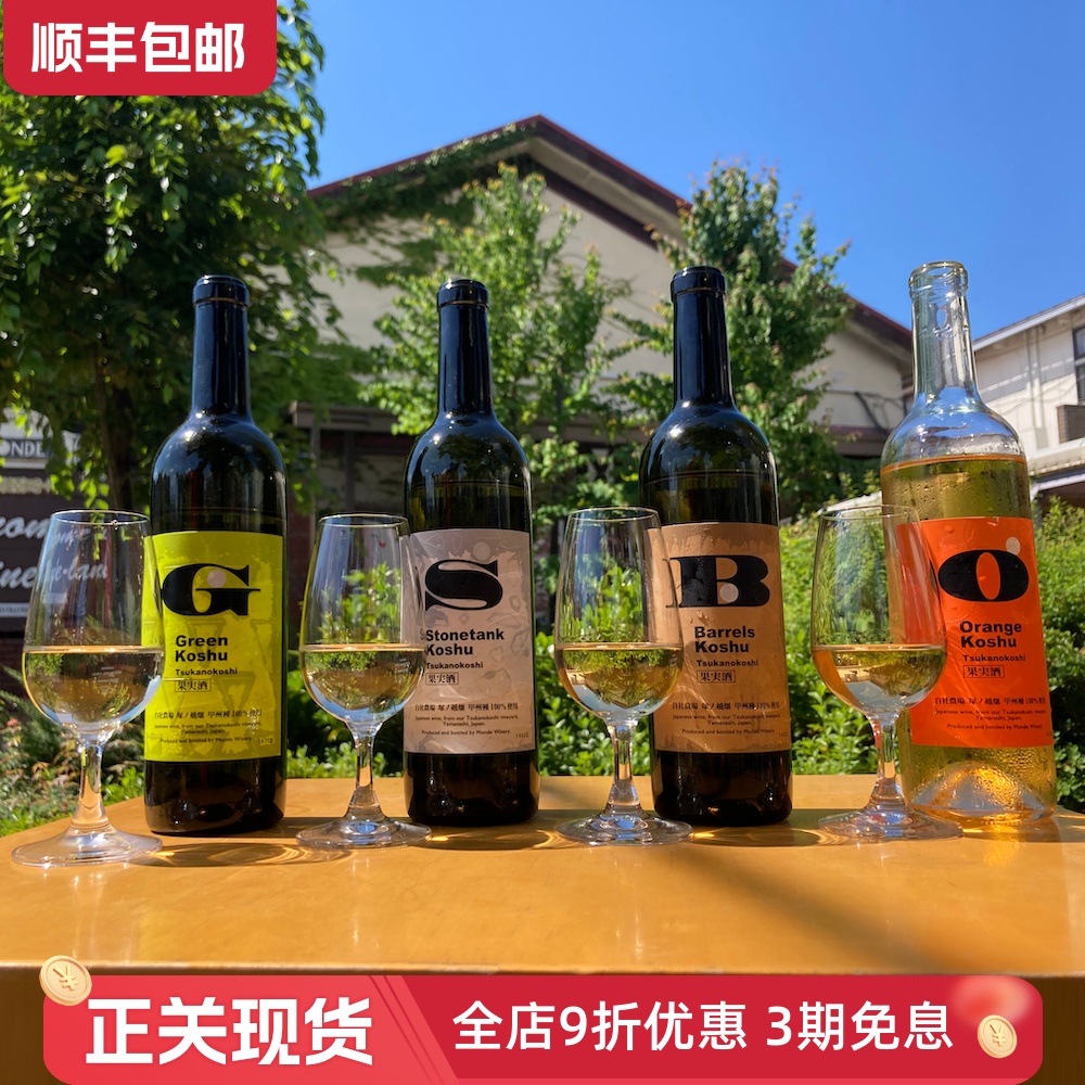 日本梦的冢之越甲州白葡萄酒 试验酿造 绿葡萄甲州橙酒橡木桶发酵