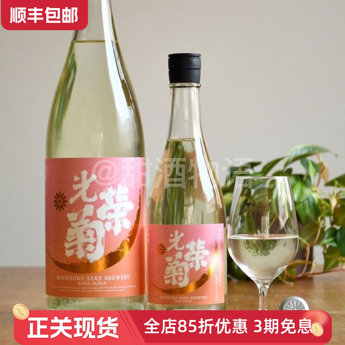 日本进口光荣菊黄昏清海无滤过生原酒清酒 柑橘般酸度果味澎湃