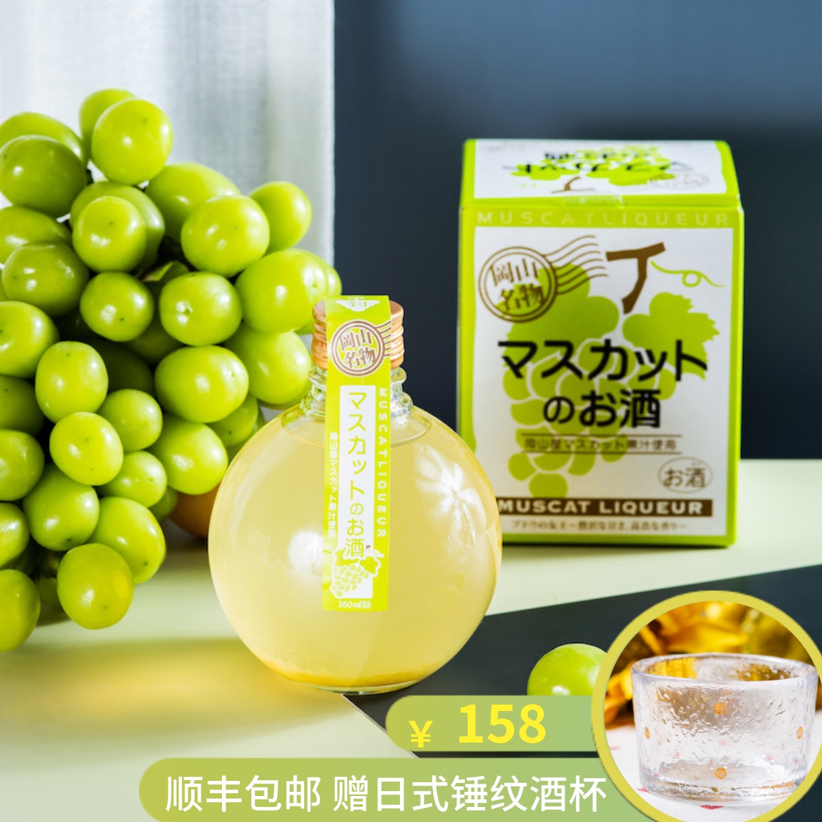 日本进口冈麝香葡萄酒礼盒甜果酒