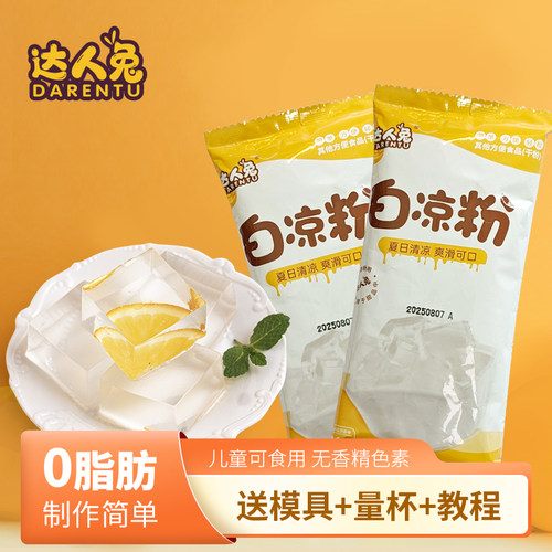 儿童专用凉粉达人兔果冻粉