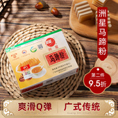 洲星牌马蹄粉钵仔糕纯正马蹄糕粉千层糕椰汁浆原料荸荠粉250 500g