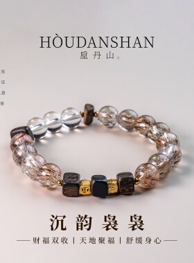 白水晶黑金超沉香招财女款手链